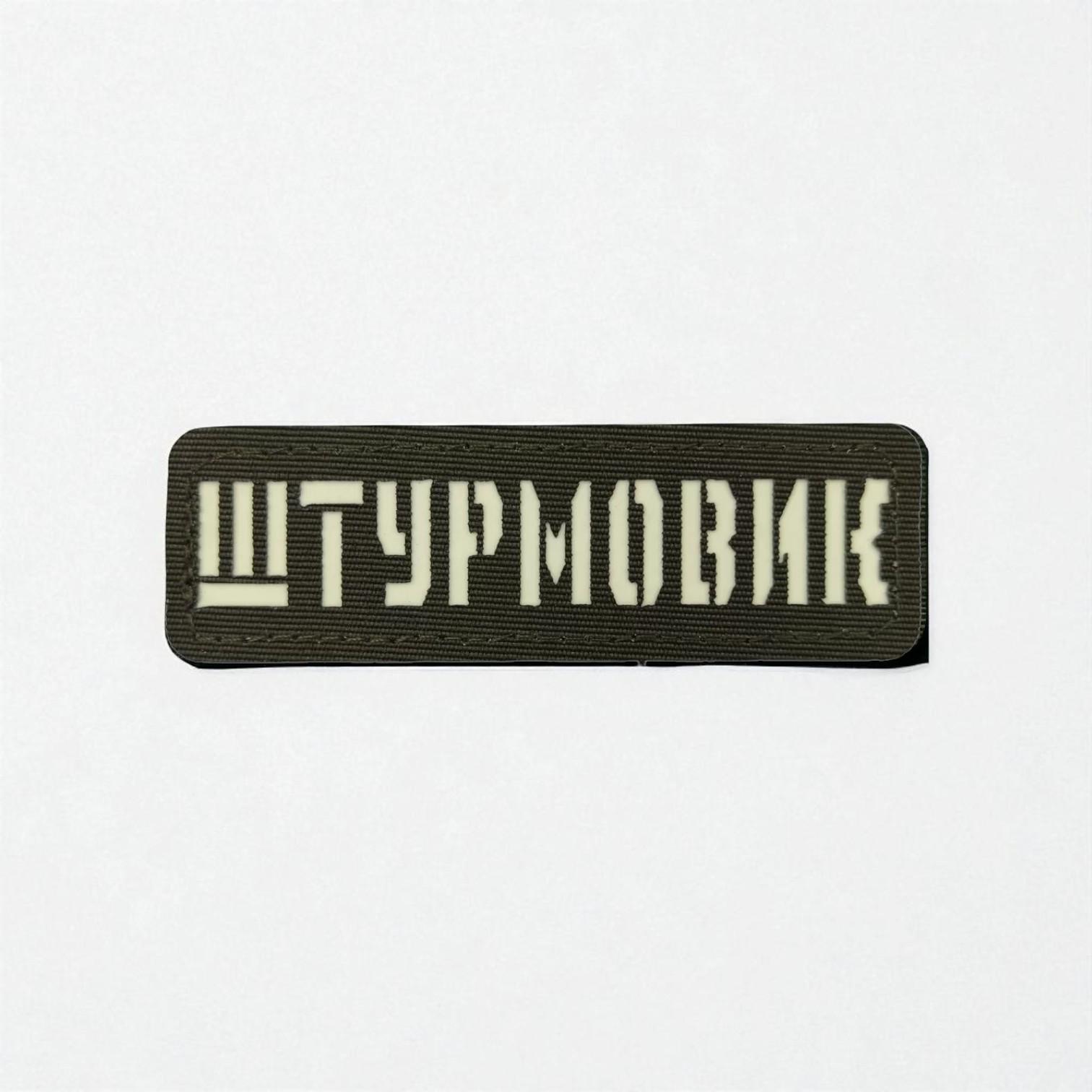 Шеврон Laser Cut "Штурмовик" Хаки