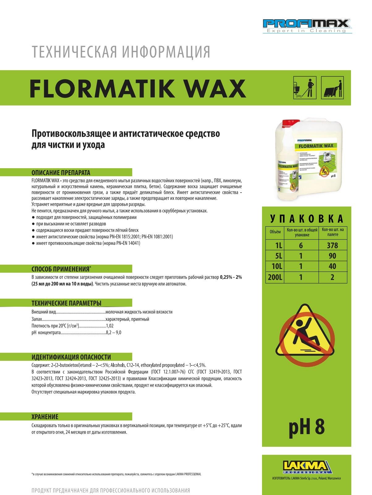 Профессиональное антискользящее/слабокислотное моющее средство Lakma Profimax flormatik wax для мытья и ухода за полом линолеум/натуральный и искусственный камень/ПВХ/бетон 5 л концентрат (3058) - фото 2