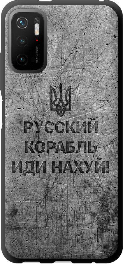 Чехол на Xiaomi Redmi Note 10 5G Русский военный корабль иди на v4 (5223b-2556-42517)