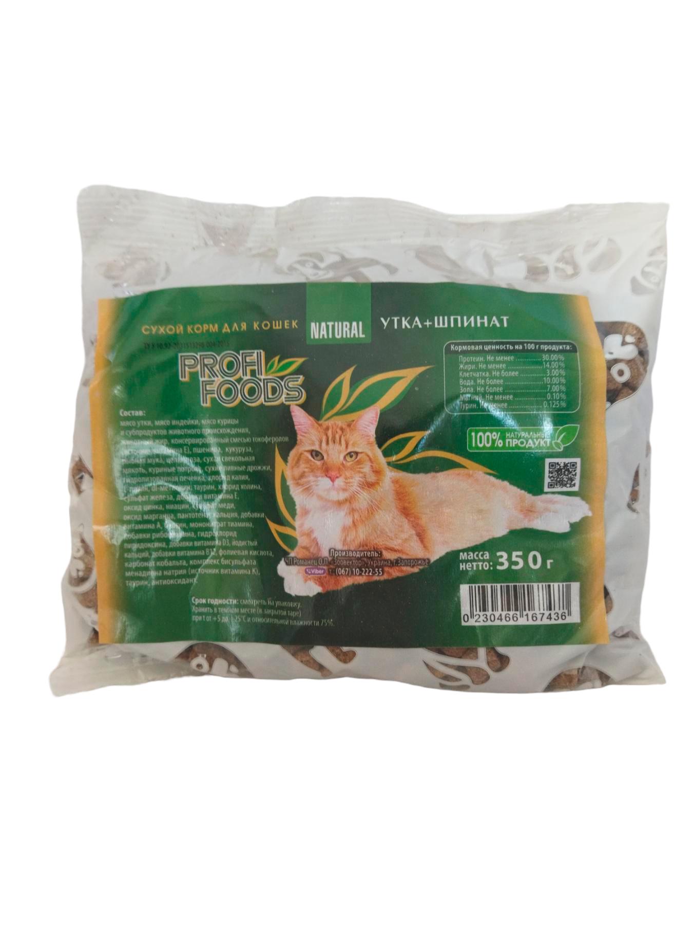 Корм для котов Profi Foods Natural утка и шпинат 350 г (11547940)