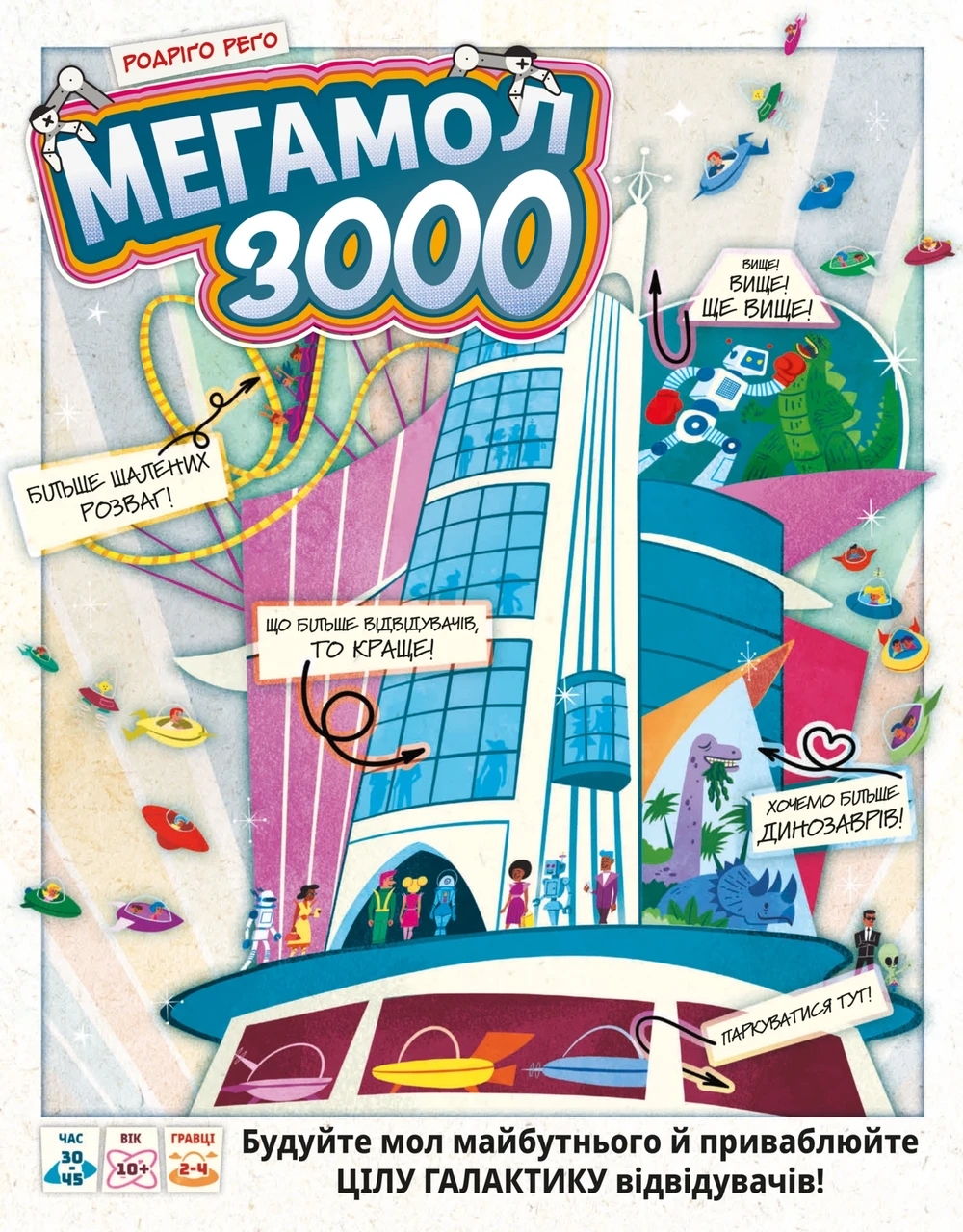 Настільна гра Мегамол 3000 (2428844766)