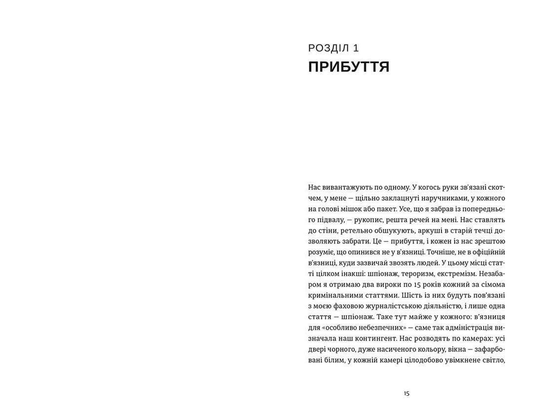 Книга "Світлий Шлях Історія одного концтабору" Асєєв Станіслав (9786176798545) - фото 6