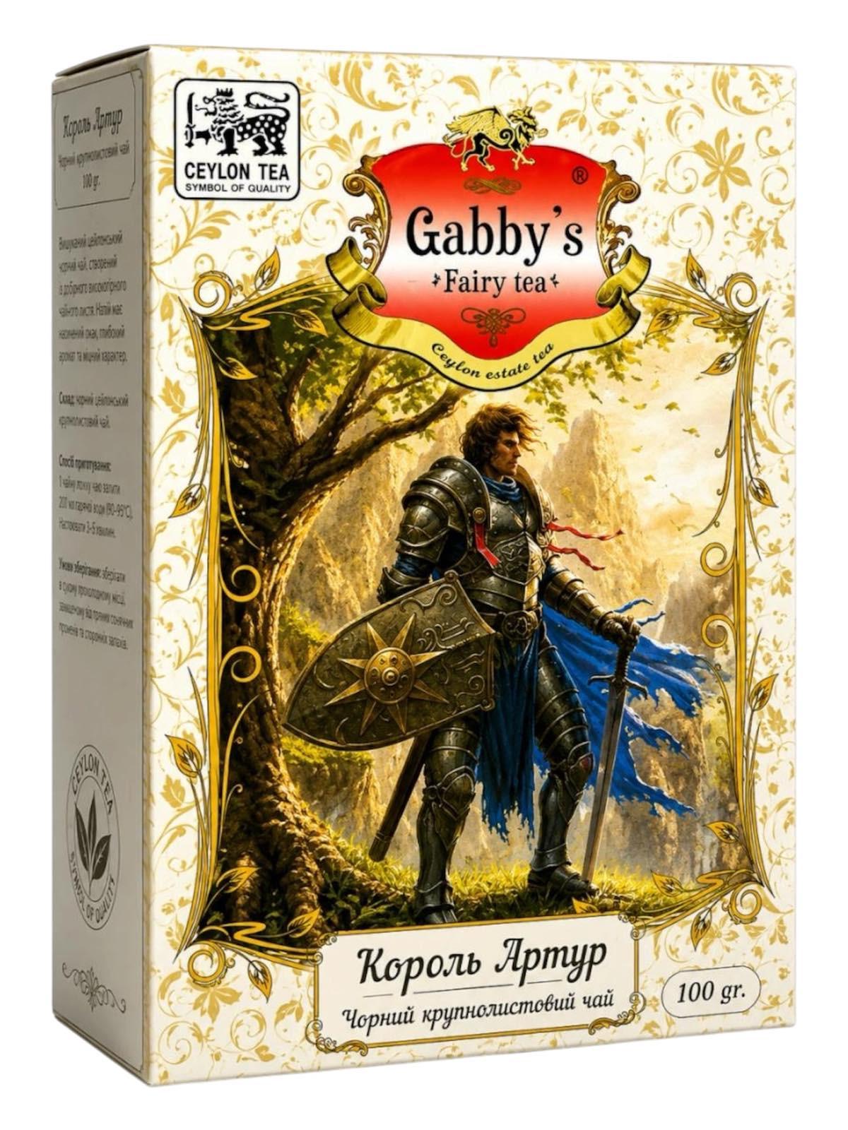 Чай Gabby's Король Артур Элитный черный ОРА 100 г (823)