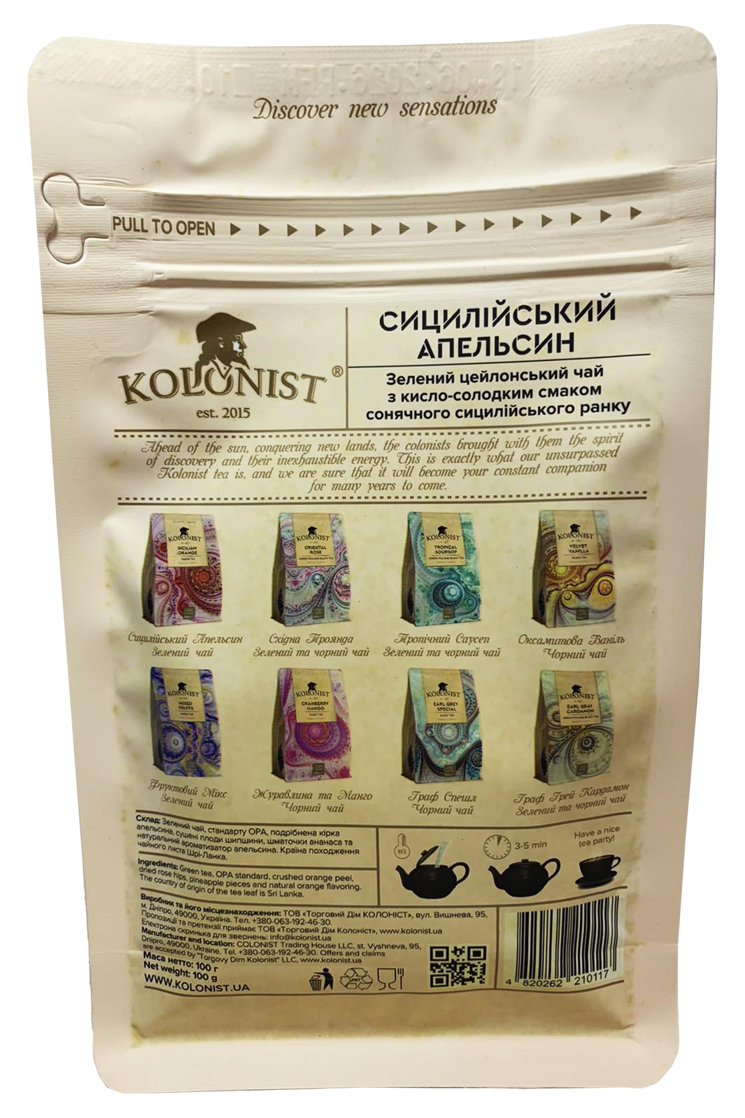 Чай зелений Kolonist Сицилійський апельсин 100 г (58494) - фото 4 Чай зелений Kolonist Сицилійський апельсин 100 г (58494) - фото 4