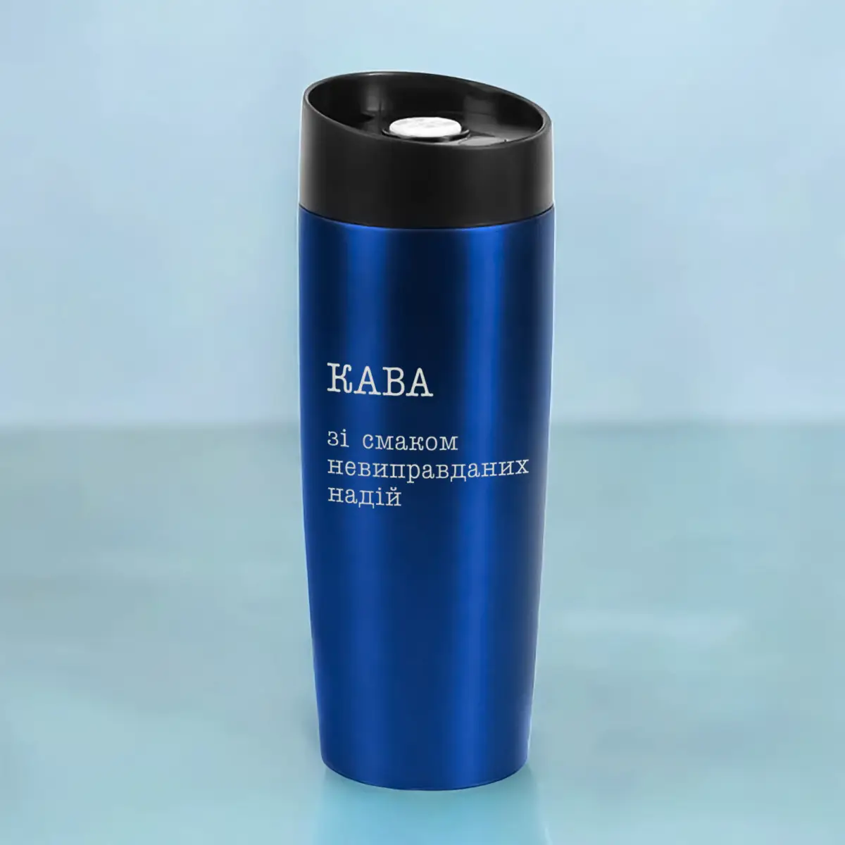 Термокружка "Кава зі смаком невиправданих надій" Синий (8-6-5009009)