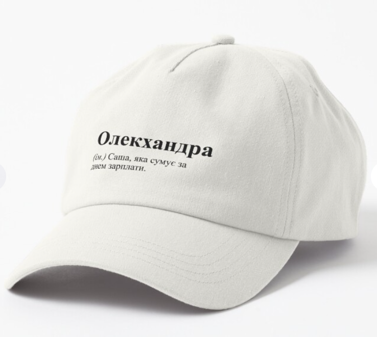 Кепка унисекс Malfini с принтом "Олекхандра" Белый