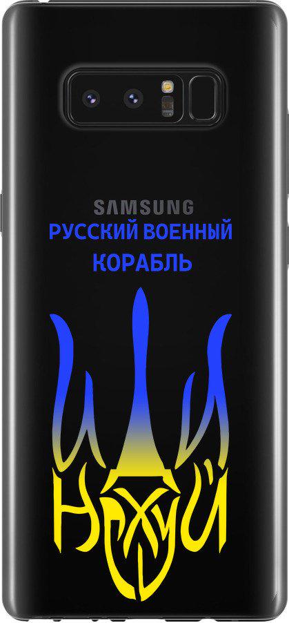 Чехол на Samsung Galaxy Note 8 Русский военный корабль иди на v7 (5261u-1020-42517)