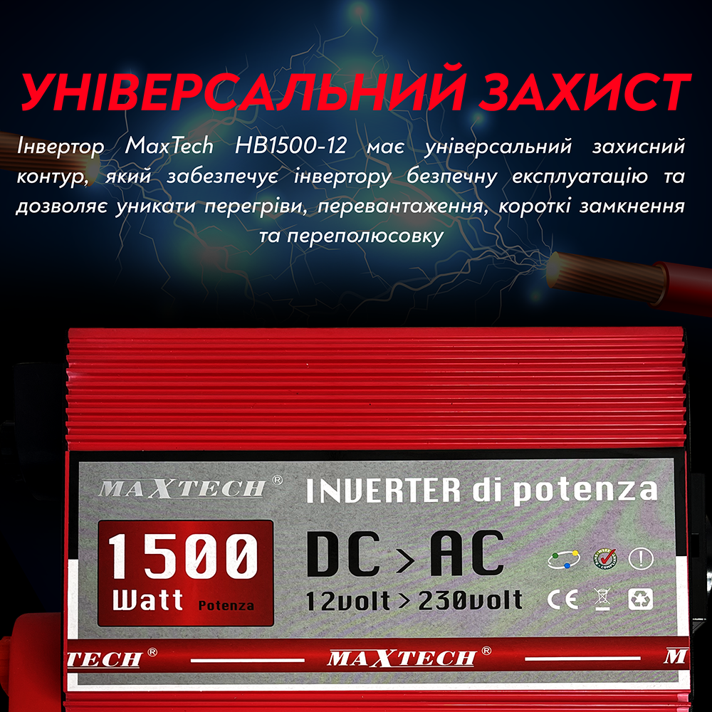 Автомобільний інвертор MaxTech HB-1500-12 з модифікованим синусом 1500 Ват 1500 W 1,5 кВт (118) - фото 6