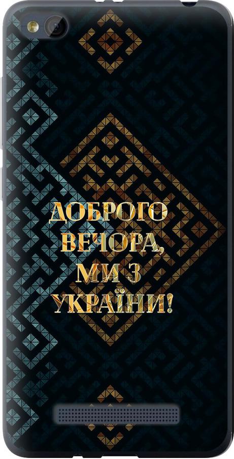 Чехол на Xiaomi RedMi 4A Мы из Украины v3 (5250u-631-42517)