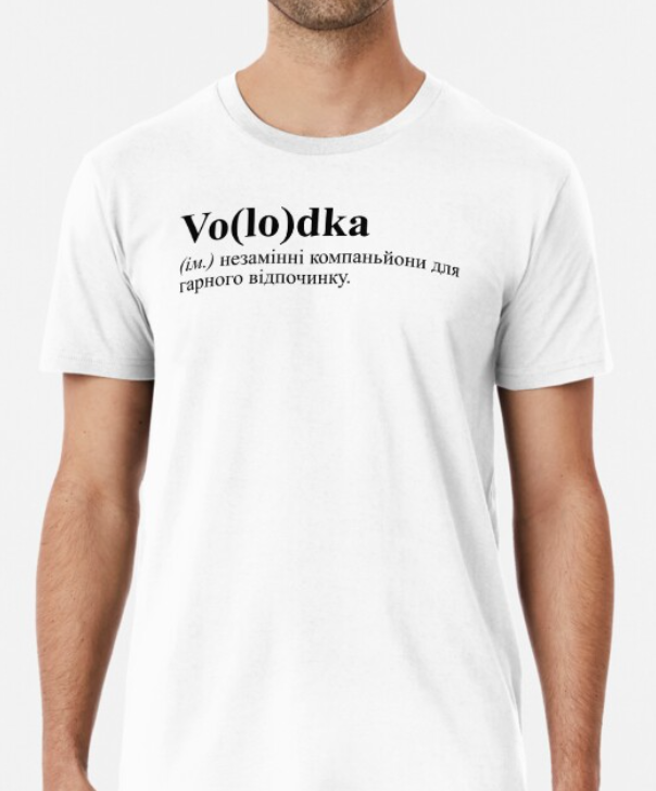 Футболка мужская Stedman с принтом "Vo(lo)dka Володька незамінні компаньйони для гарного відпочинку" XL Белый (ИМ31-10)