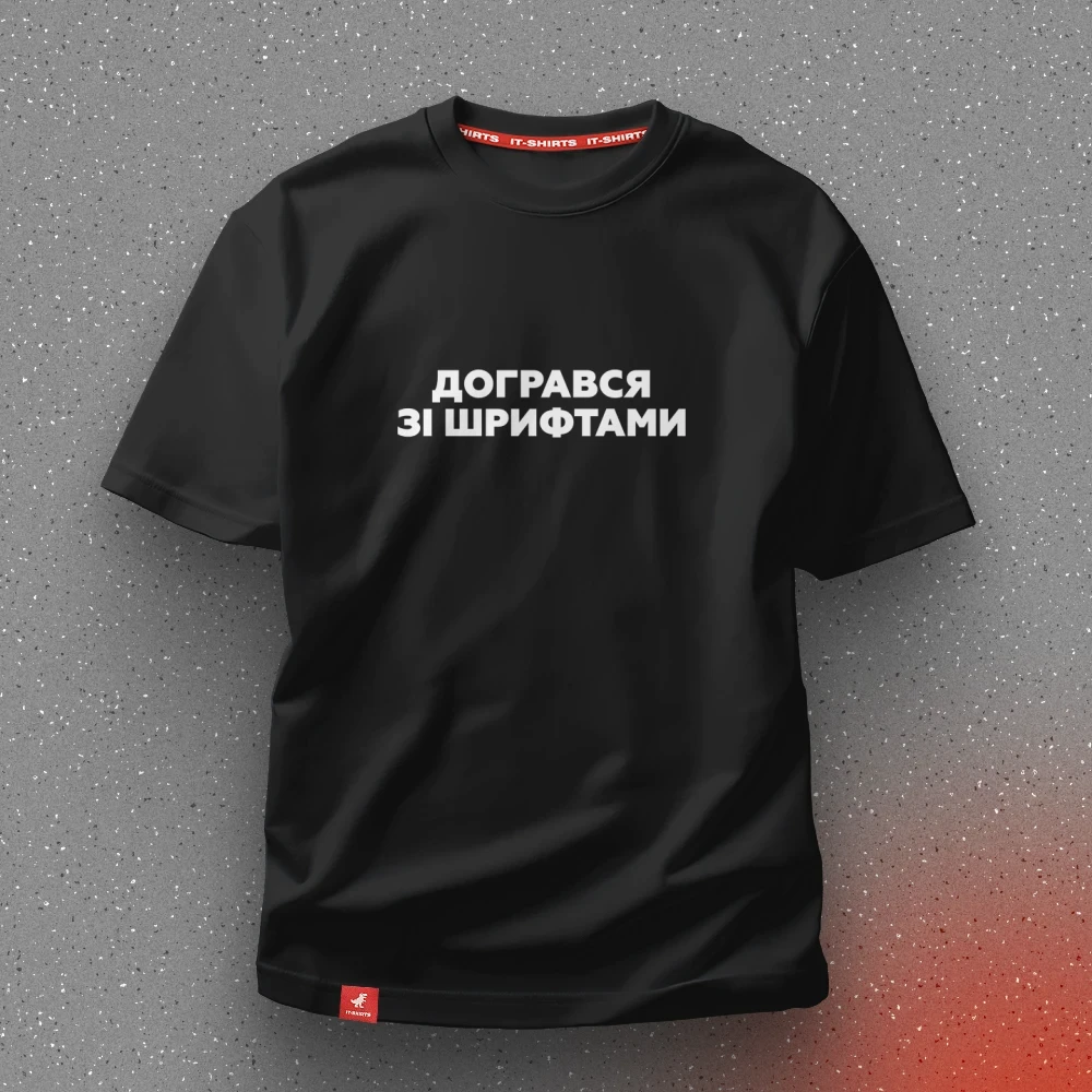 Футболка дизайнера Доигрался со шрифтами для измученных создателей XS Черный (IT-036T-B-XS)