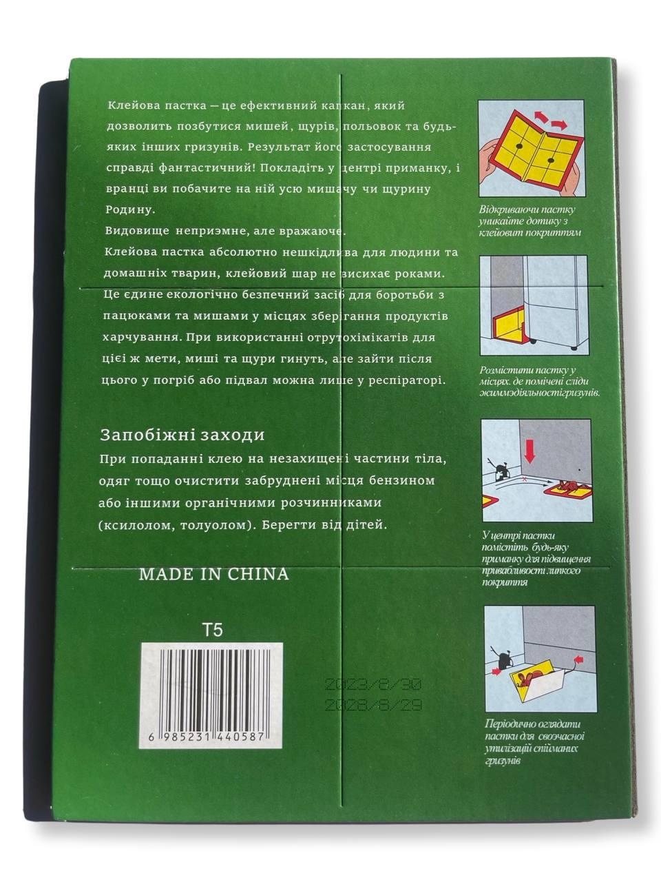 Книжка клеевая от крыс/мышей Tomcat 24x16 см (512) - фото 2 Книжка клеевая от крыс/мышей Tomcat 24x16 см (512) - фото 2