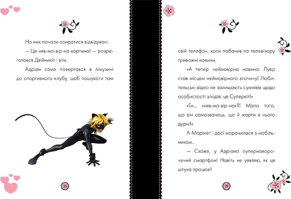 Книга "Пригоди Леді Баґ Книга 2 Двійникіт і Часолітка" (457144) - фото 2
