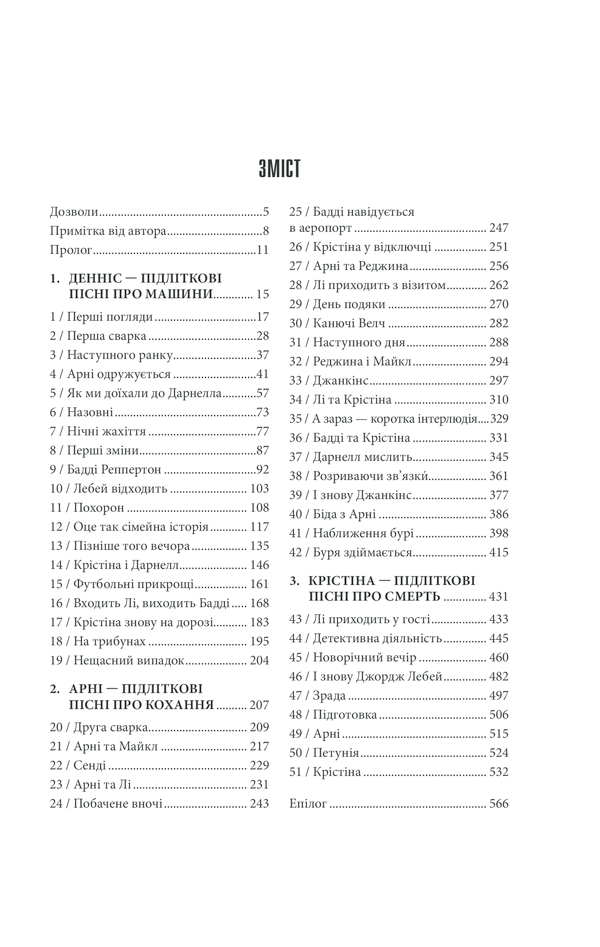 Книга Стівен Кінг "Крістіна" - фото 3