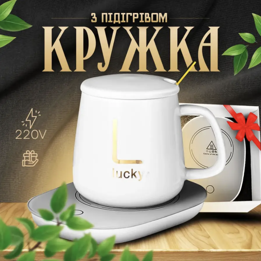 Подарочный набор керамическая чашка 380 мл с подогревом от сети/крышка/подставка и ложка Белый (Е500284) - фото 2 Подарочный набор керамическая чашка 380 мл с подогревом от сети/крышка/подставка и ложка Белый (Е500284) - фото 2