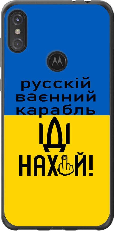 Чохол на Motorola One Power Російський військовий корабель іди на (5216t-1588-42517)