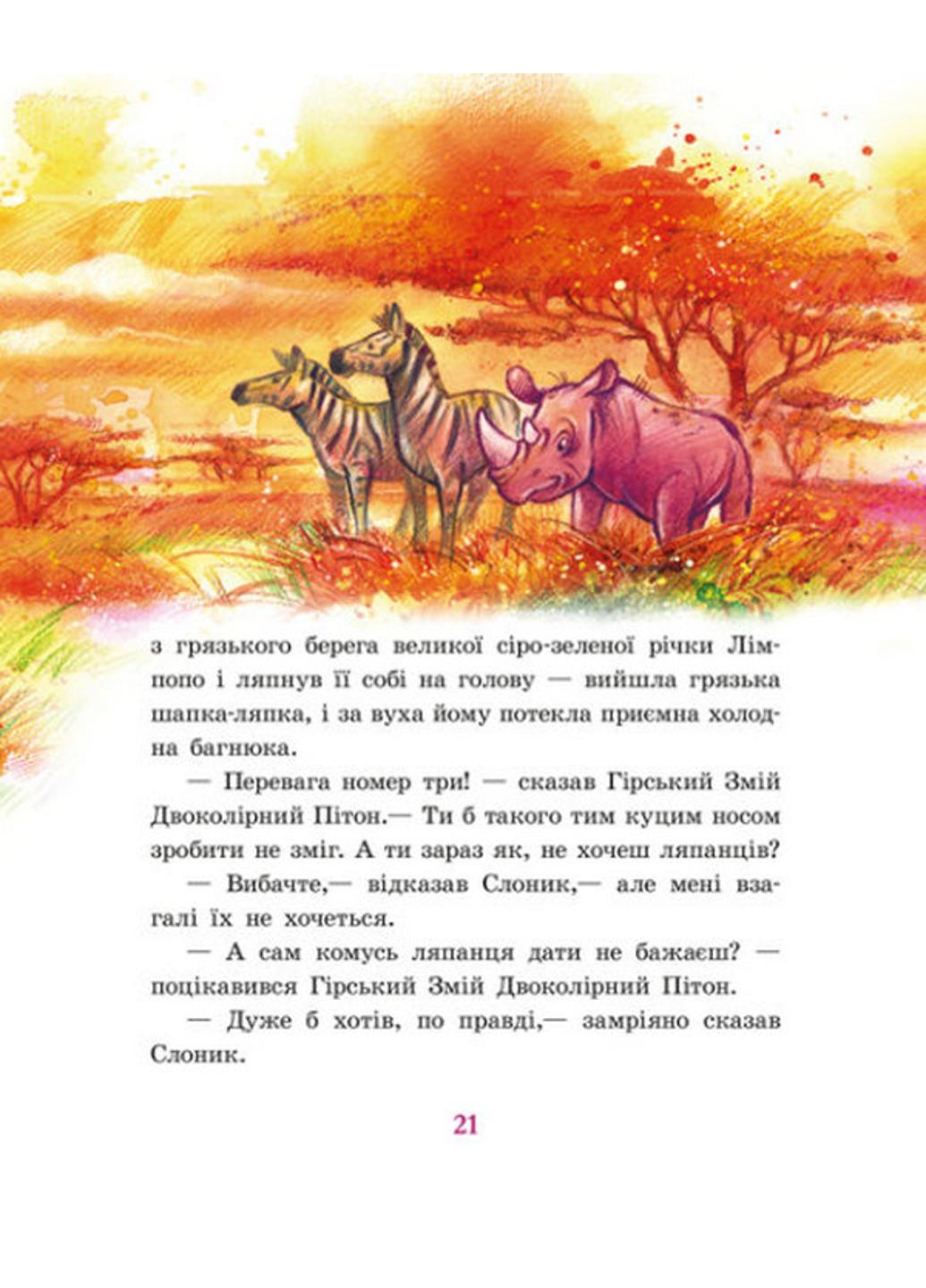 Книга "Золота колекція:Казки далеких країн" А1182010У 9786170971357 Редьярд Киплинг - фото 4