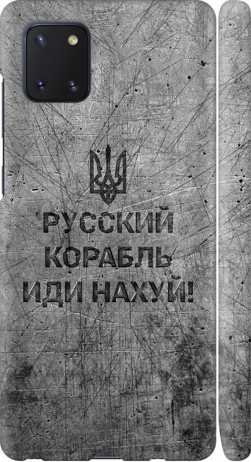 Чехол на Samsung Galaxy Note 10 Lite Русский военный корабль иди на v4 (5223m-1872-42517) Чехол на Samsung Galaxy Note 10 Lite Русский военный корабль иди на v4 (5223m-1872-42517)