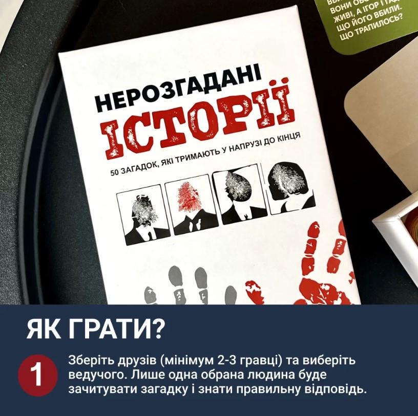 Настільна гра Нерозгадані історії (23379466) - фото 6