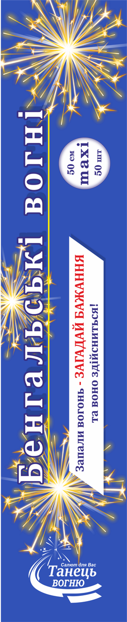 Бенгальские огни Танец огня 50 шт. 50 см В 10