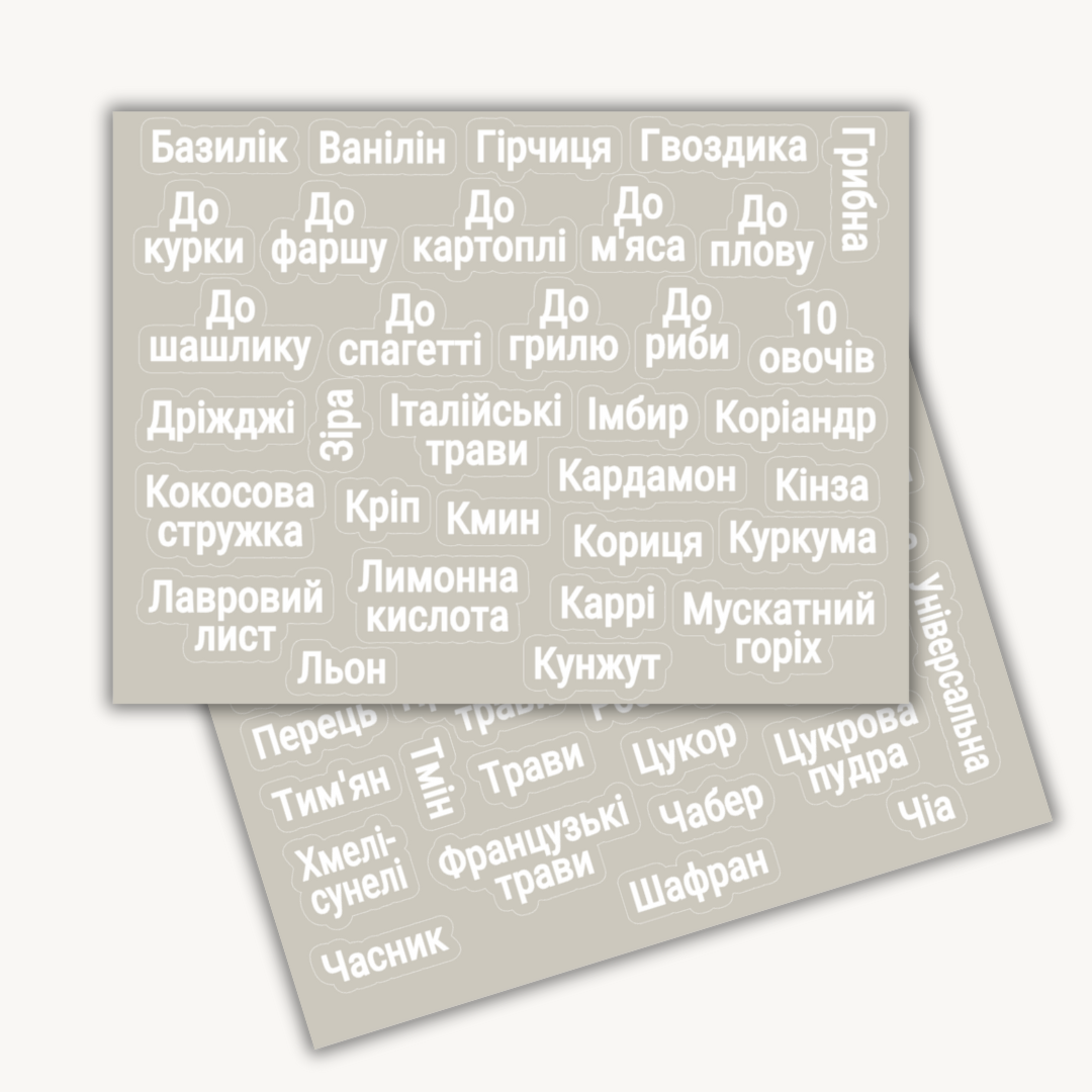 Наліпки контурні для спецій прозорий фон 59 шт. шрифт Білий (Stiker-024)