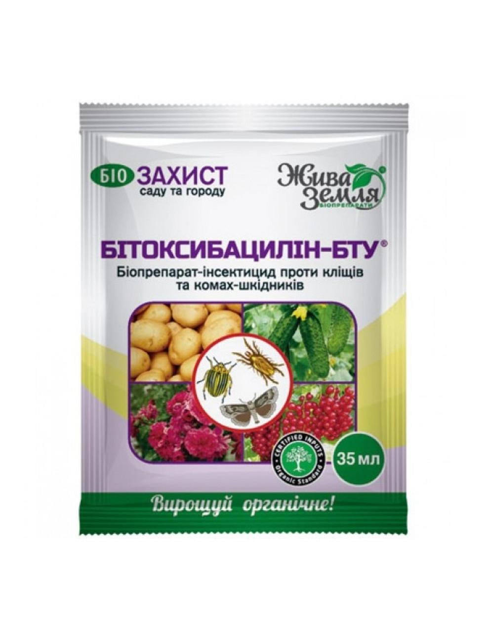 Инсектицид Битоксибациллин БТУ-Центр 35 мл (4820102750490)