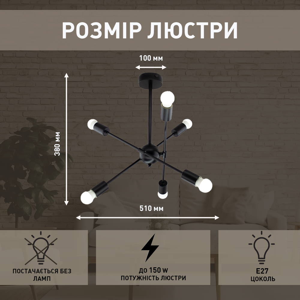 Люстра ESLLSE YORK R 510x380 мм на 6 ламп E27 Чорний (10468) - фото 7