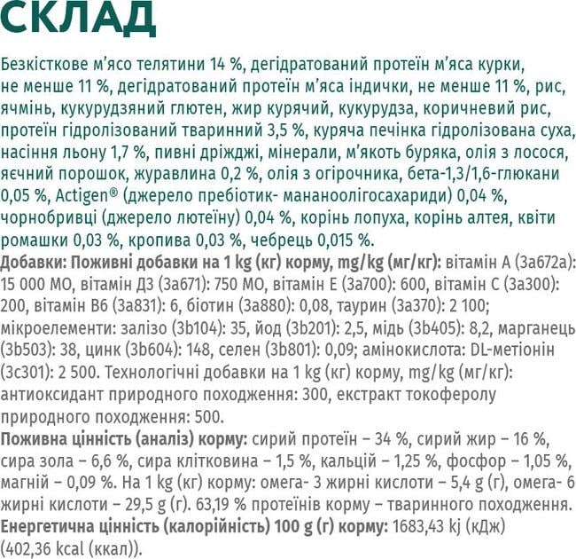 Корм сухой для взрослых кошек Optimeal с высоким содержанием телятины 1,5 кг - фото 8