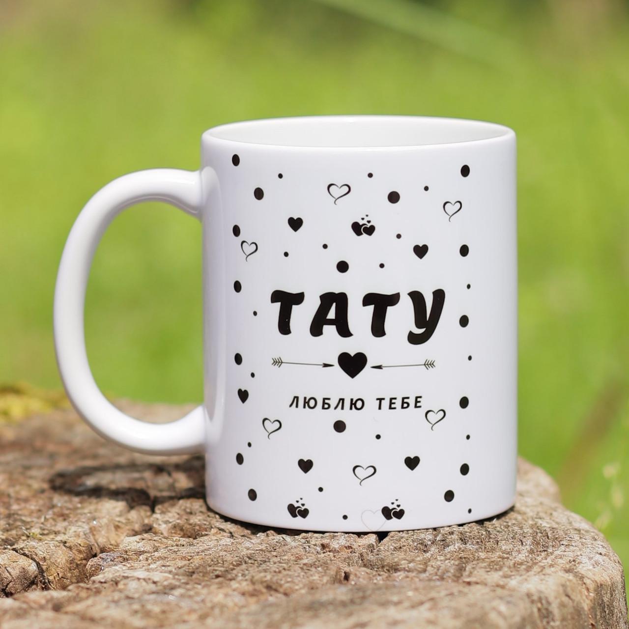 Чашка "Тату люблю тебе" (28613043)