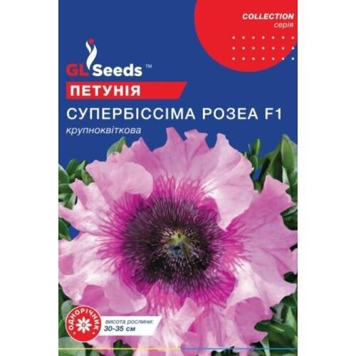 Семена цветов Петуния Супербиссима розеа F1 GL Seeds 10 шт. (GL-09251)
