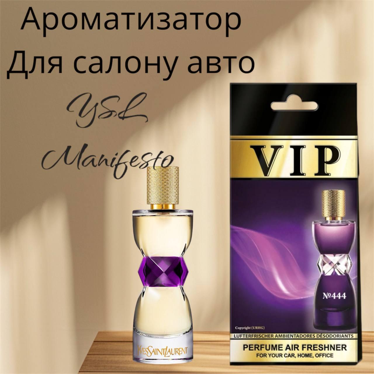 Автопарфюм YSL Manifesto (26135) - фото 2