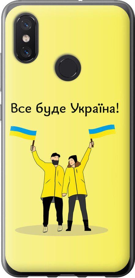 Чехол на Xiaomi Mi8 Все будет Украина (5235t-1499-42517)