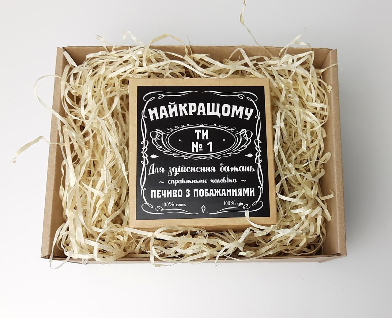 Печиво із побажаннями чоловікові стилі віскі Джек Деніелс у святковій упаковці