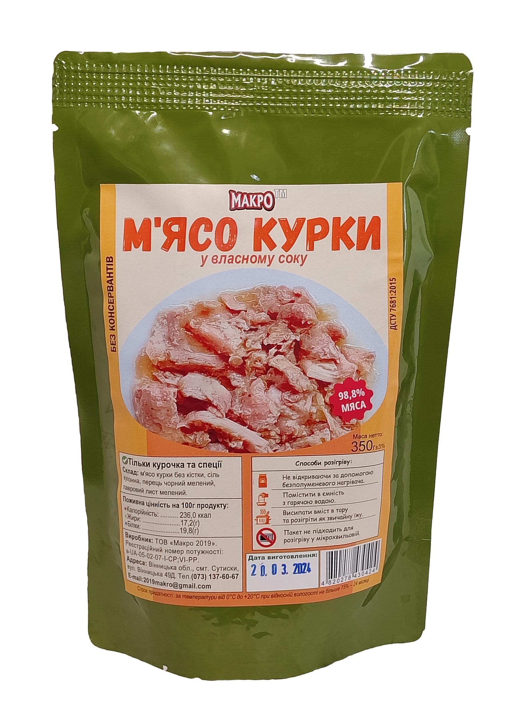 Тушонка из курицы в пакете 350 г (туш_пак_кур_350)