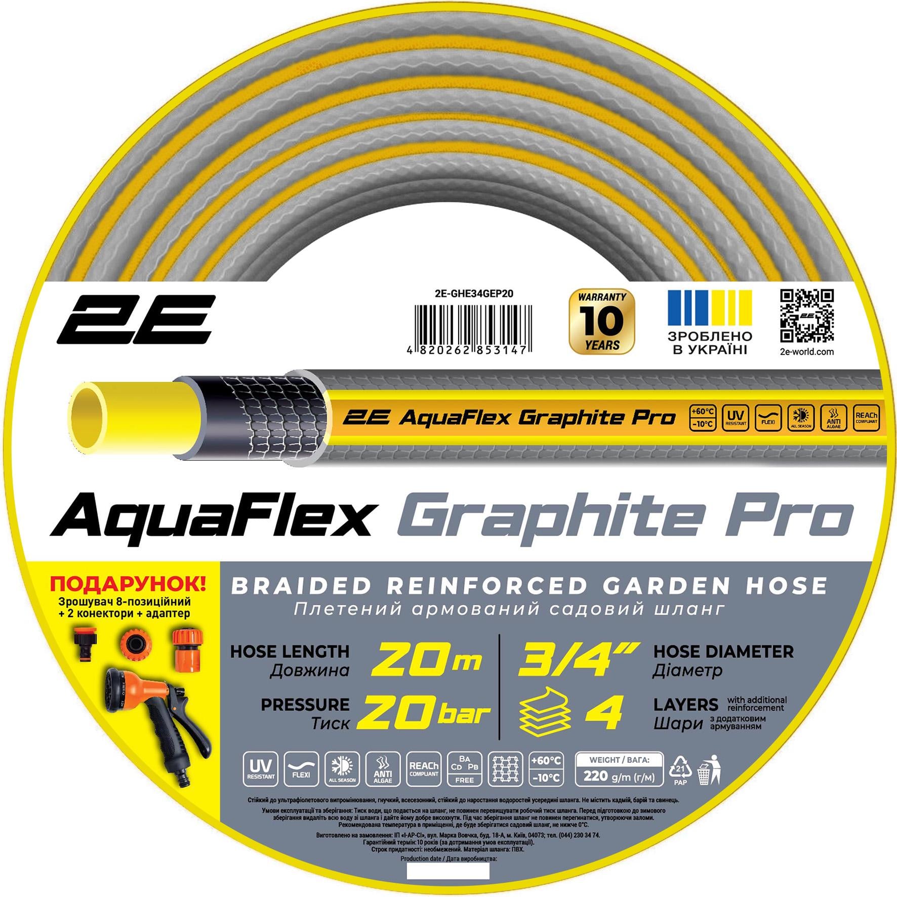 Шланг для полива садовый 2Е AquaFlex Graphite Pro 3/4" 20 бар 20 м Серый/Желтый (2E-GHE34GEP20)
