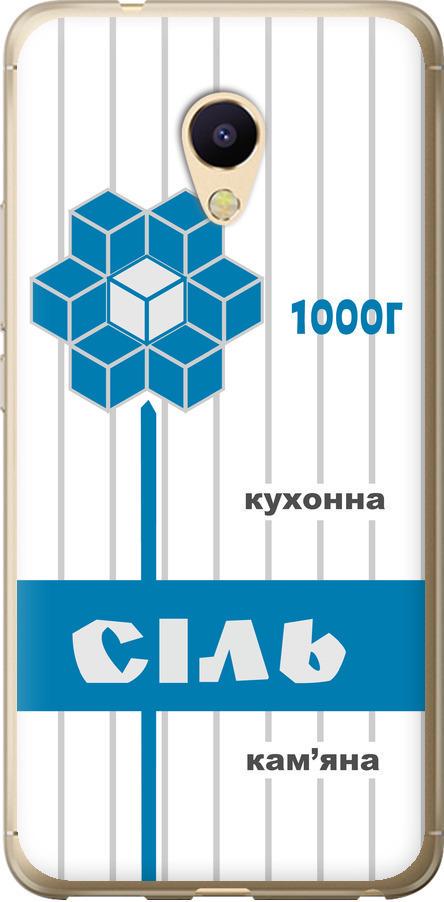 Чехол на Meizu M5s Соль UA (5625u-776-42517)