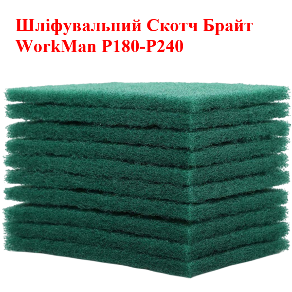 Лист Скотч Брайт WorkMan P180 150х230 мм (207) - фото 2