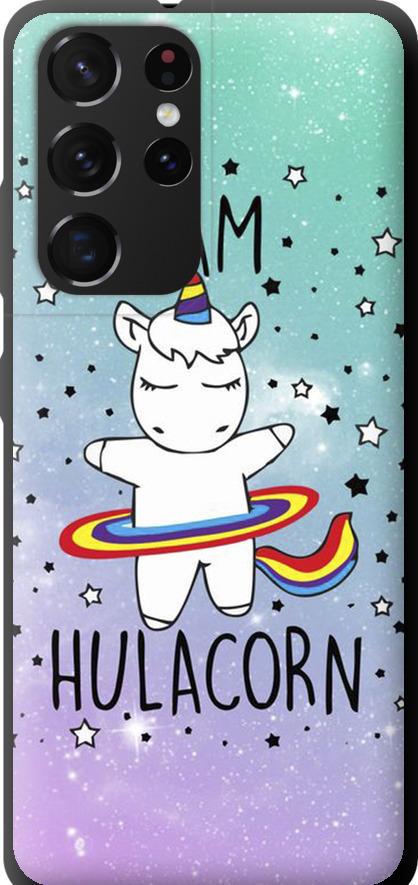 Чехол на Samsung Galaxy S21 Ultra (5G) I'm hulacorn (3976b-2116-42517)