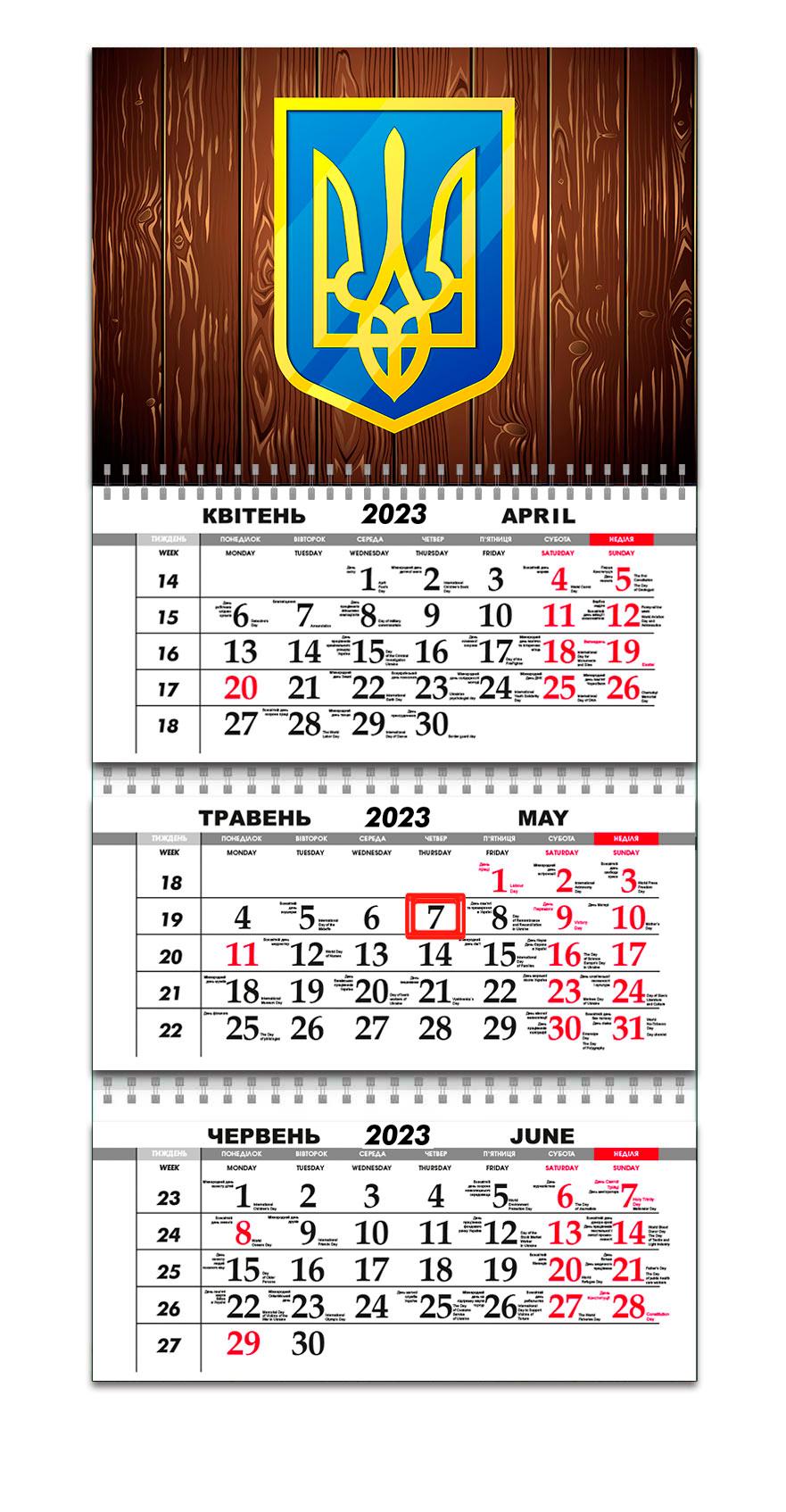 Календарь квартальный Apriori Герб Украины на 2023 год 30х61 см