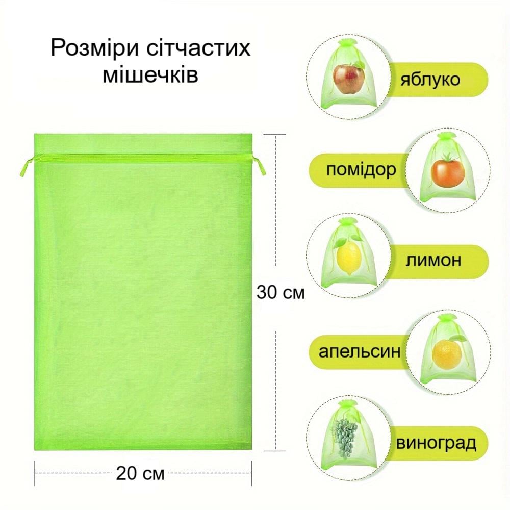 Мішечки для захисту плодів сітчасті подвійні зав’язки 30х20 см 10 шт. Світло-зелений (29542) - фото 4 Мішечки для захисту плодів сітчасті подвійні зав’язки 30х20 см 10 шт. Світло-зелений (29542) - фото 4