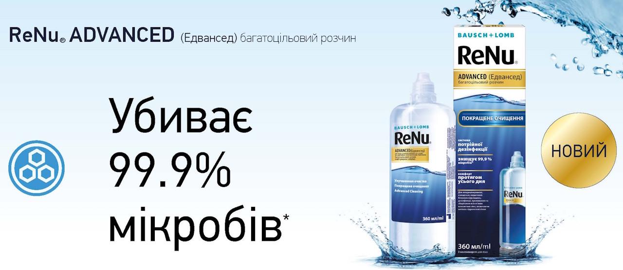 Раствор для контактных линз Bausch&Lomb ReNu Advanced 360 мл (06004) - фото 4