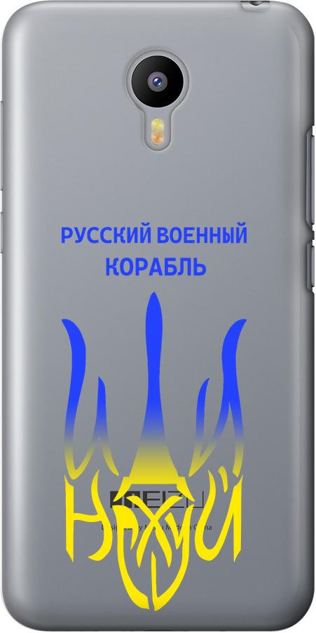 Чехол на Meizu M2 Русский военный корабль иди на v7 (5261u-185-42517)