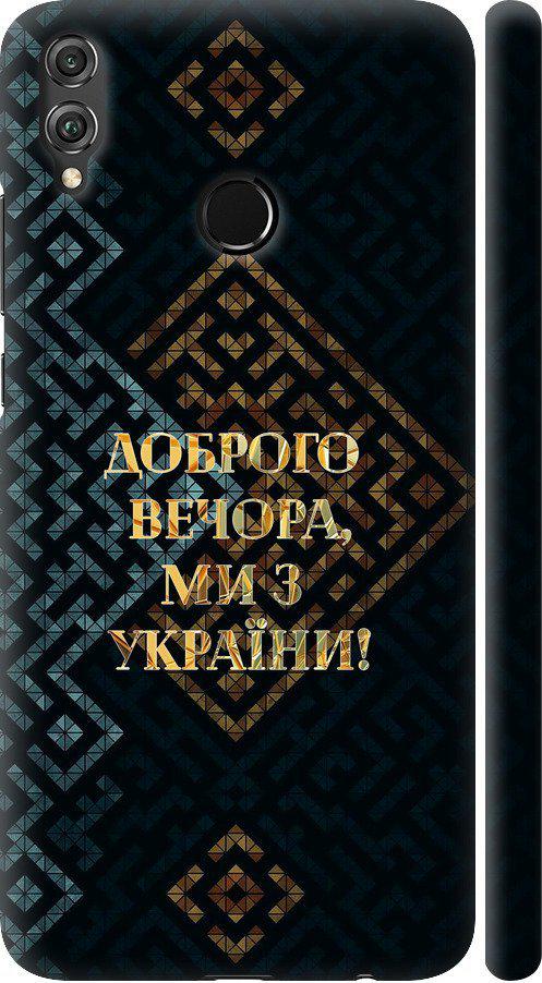 Чехол на Huawei Honor 8X Мы из Украины v3 (5250m-1596-42517)