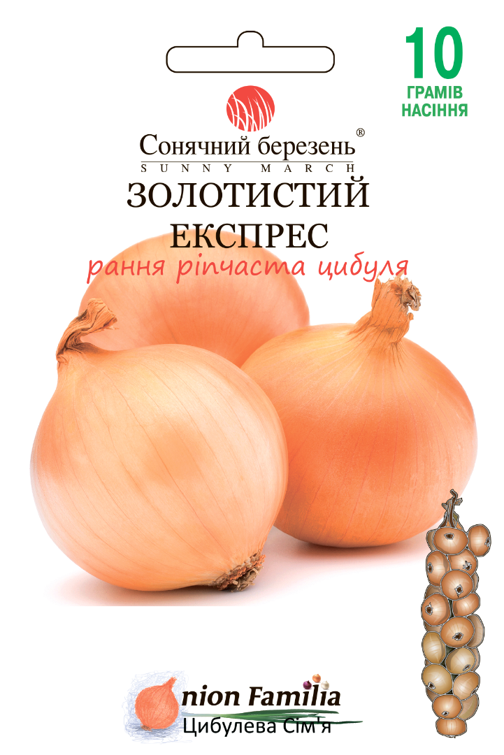 Насіння овочів Насінння цибулі Золотистий експрес (9130)