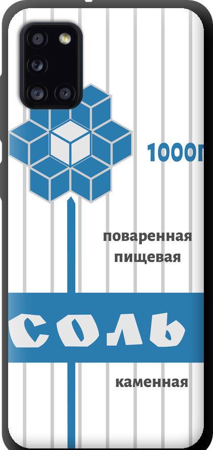 Чехол на Samsung Galaxy A31 A315F Соль (4855b-1908-42517)