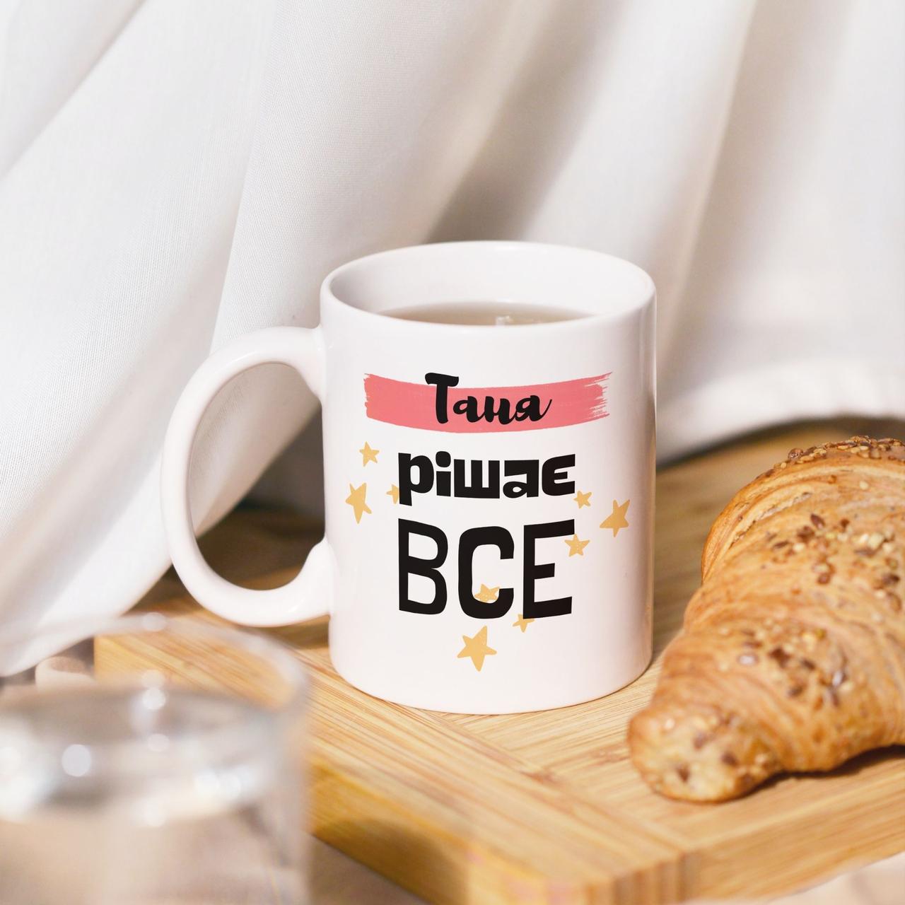 Чашка с принтом "Таня рішає все" (CHSHKBRMBL237) - фото 2