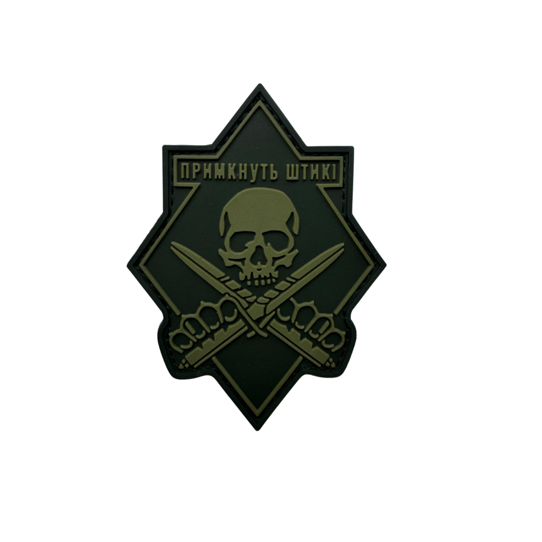 Патч Примкнут штыки Олива (PATCH-HUB-0416)