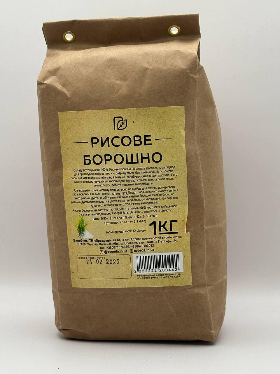 Борошно Рисове 1 кг