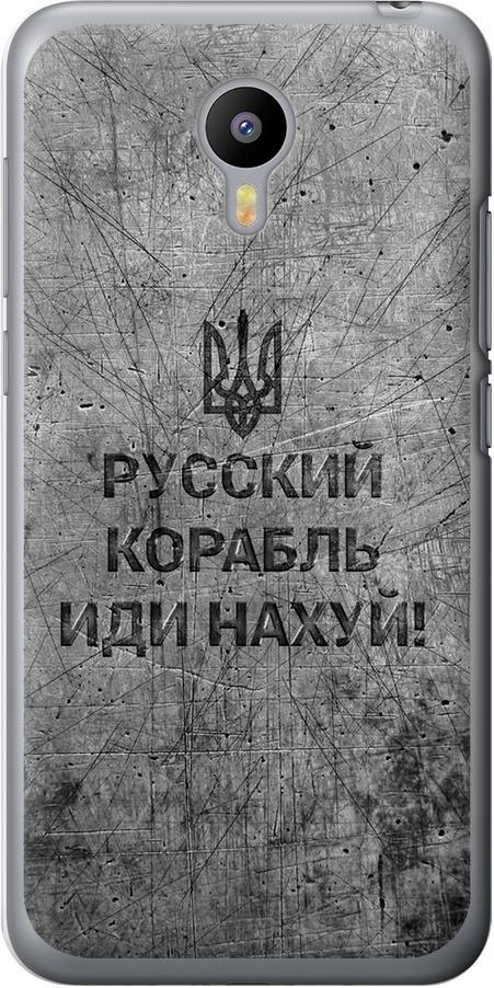 Чехол на Meizu M2 Русский военный корабль иди на v4 (5223u-185-42517)