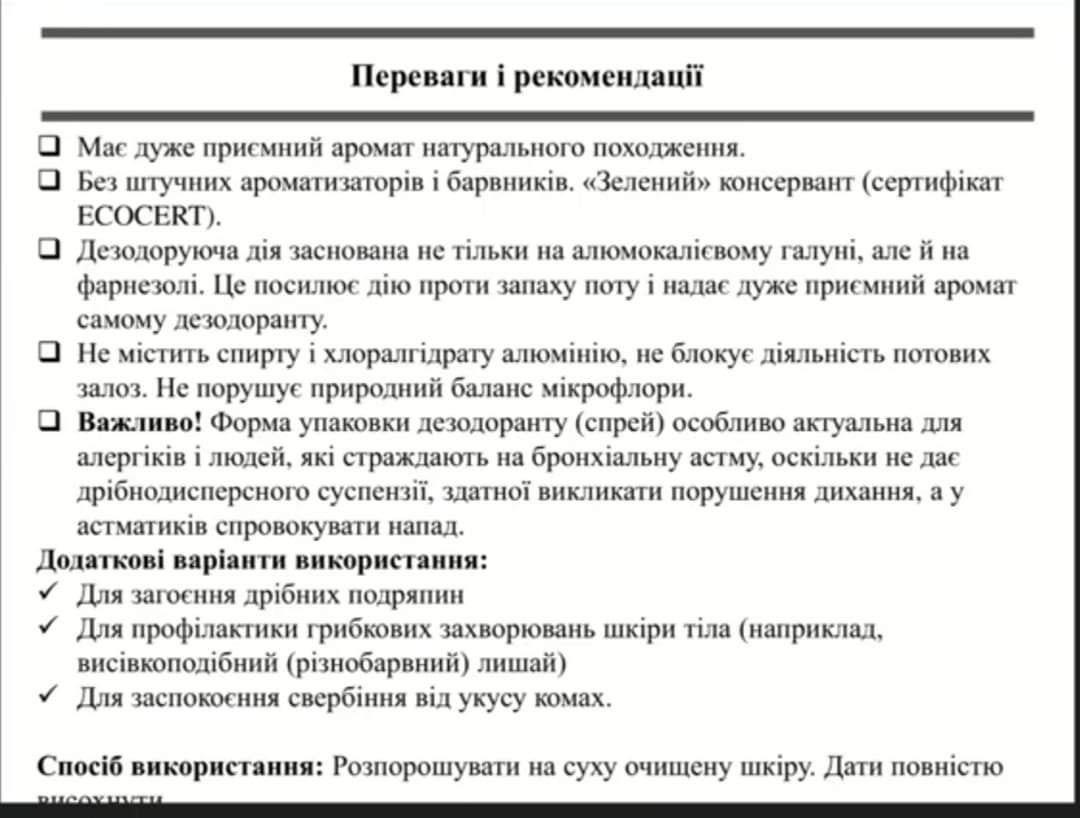 Дезодорант-антиперспірант жіночий з алое та лавандою (07803) - фото 5